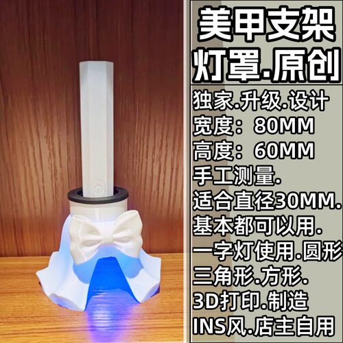 美甲一字灯隔离开口遮光罩蝴蝶结