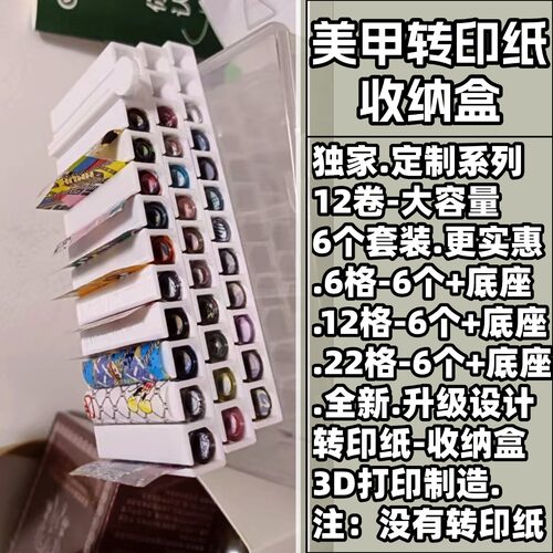 美甲桌面转印纸收纳盒12卷ins风
