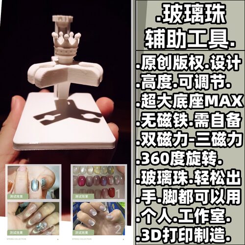 美甲吸玻璃珠专用猫眼神器