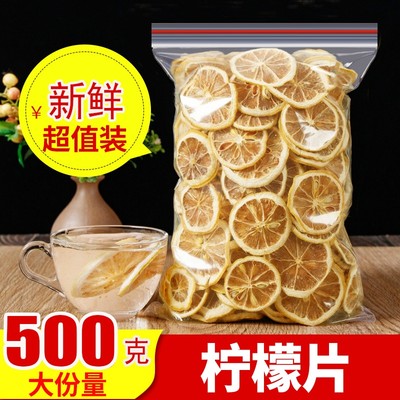 柠檬片散装特级500g泡水四川鲜品