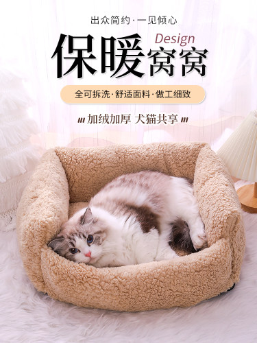 冬季可拆洗猫窝加绒加厚保暖狗窝羊羔绒沙发窝垫子深度睡眠窝猫床
