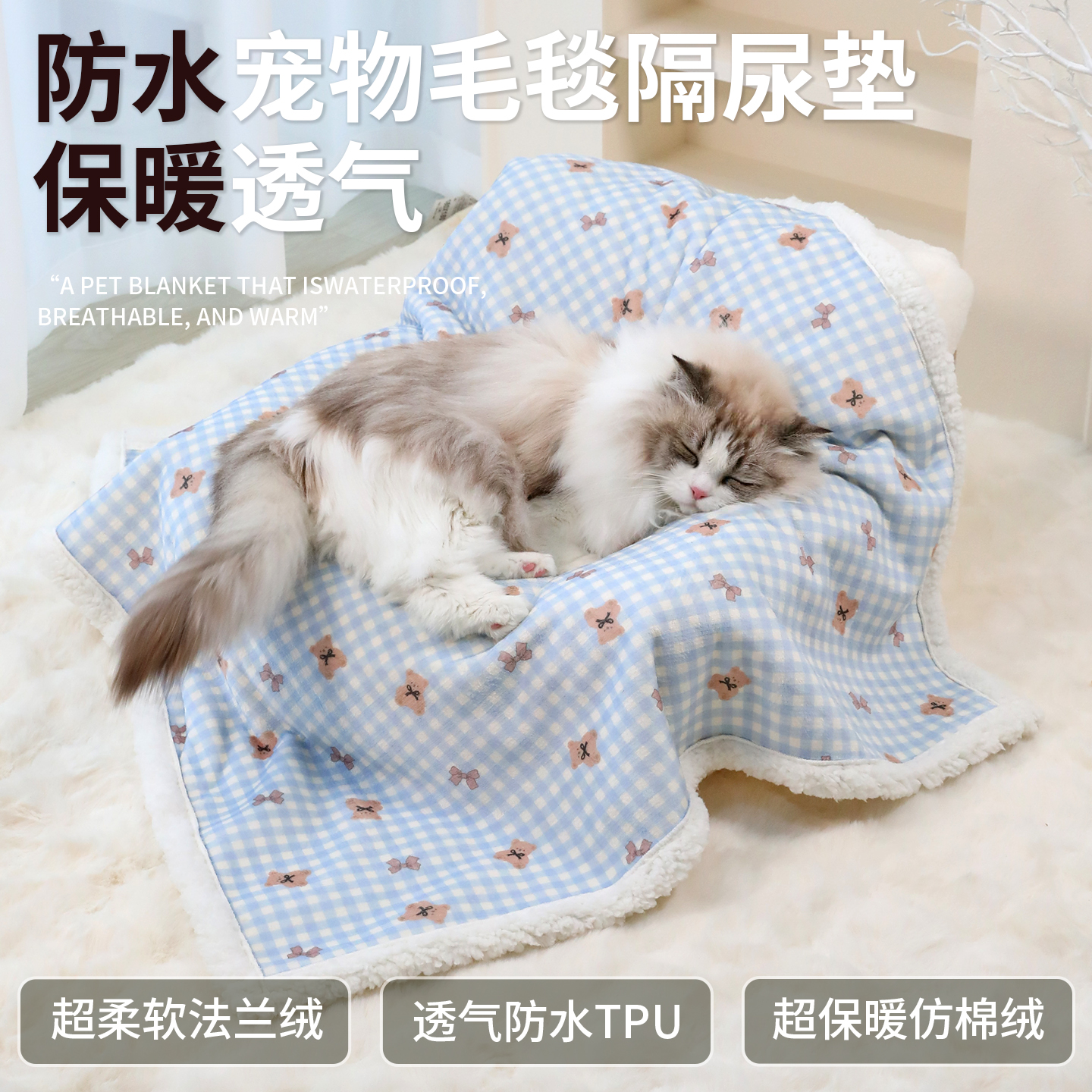 透气防水保暖的宠物垫子毛毯