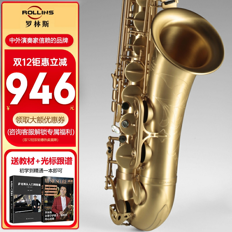 rollins专业演奏级次中音萨克斯