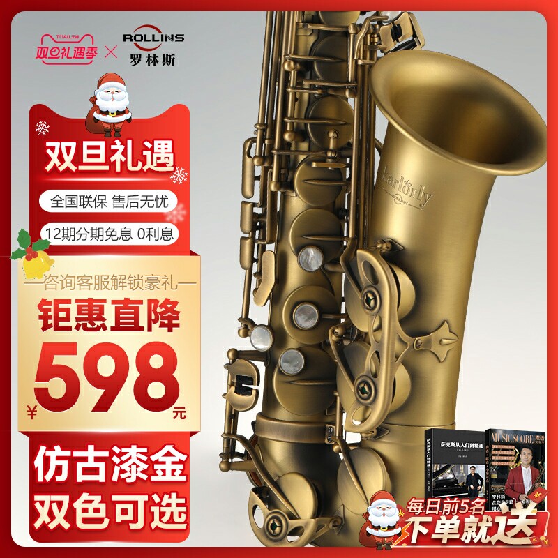 仿古中音萨克斯法国罗林斯
