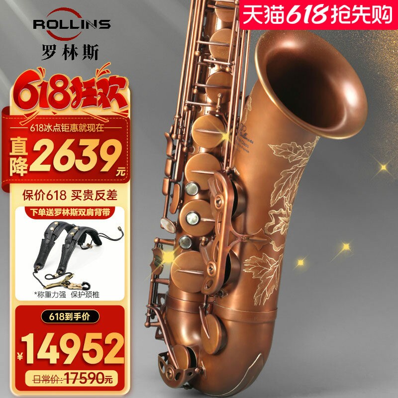 法国罗林斯萨克斯x7次中音裸铜降b调萨克斯管乐器专业演奏裸铜款