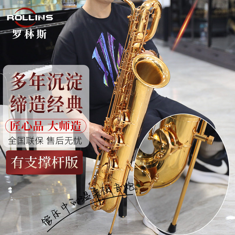 罗林斯卡洛兰上低音萨克斯风 降E调巴里东正品专业演奏款带支撑杆