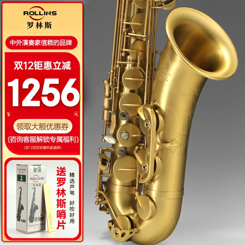 罗林斯x5次中音磨砂仿古萨克斯