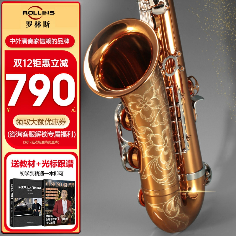 法国罗林斯9902s次中音