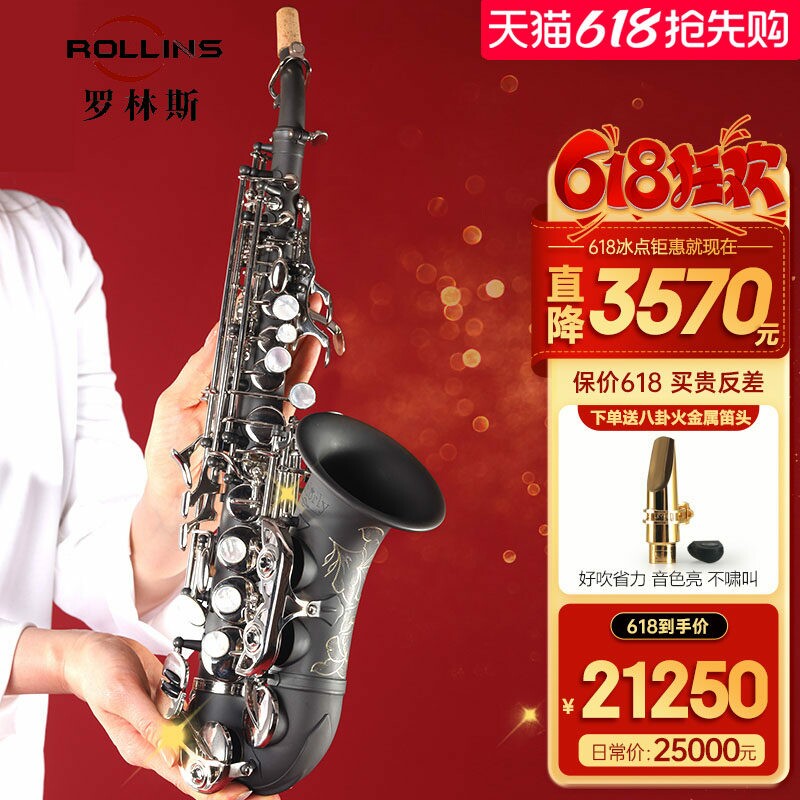 法国罗林斯洛兰708小弯管萨克斯