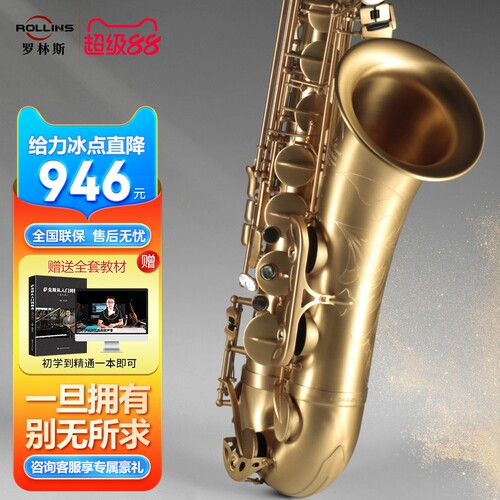 rollins专业演奏级次中音萨克斯