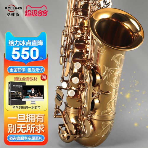 罗林斯中音萨克斯初学演奏通用A1