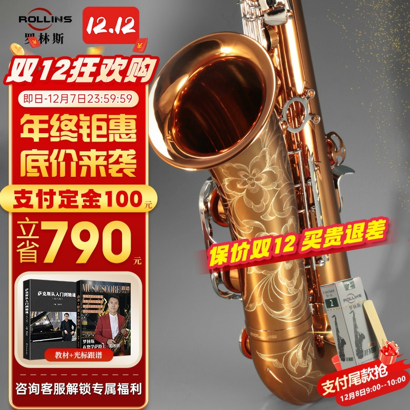 法国罗林斯9902s次中音