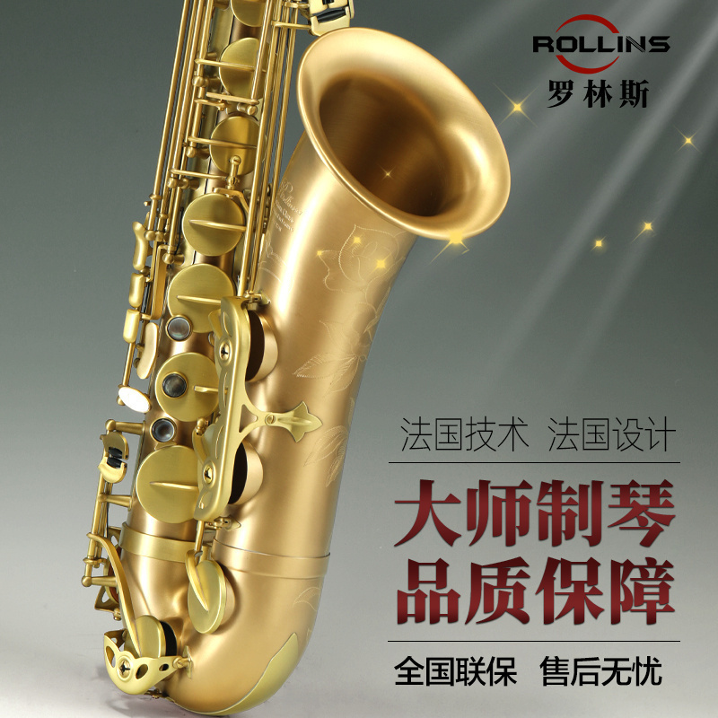 法国罗林斯x7-II次中音Rollins