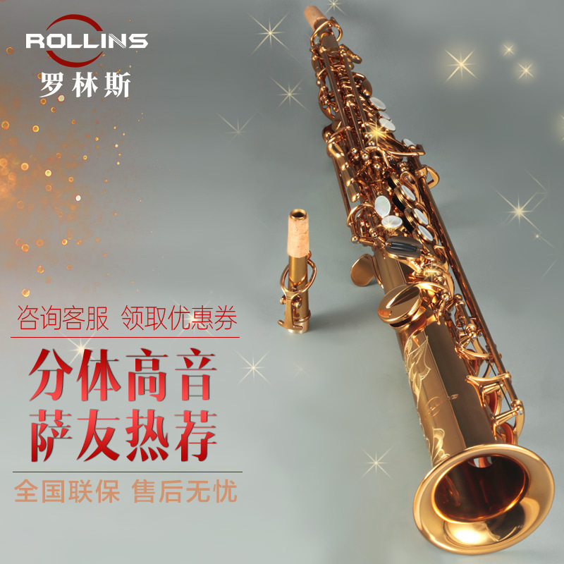 rollins法国罗林斯演奏级降b调