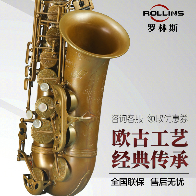 Rollins洛兰萨克斯管降e调