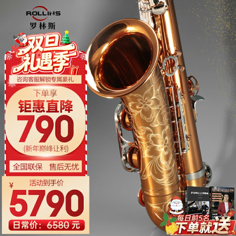 法国罗林斯9902s次中音