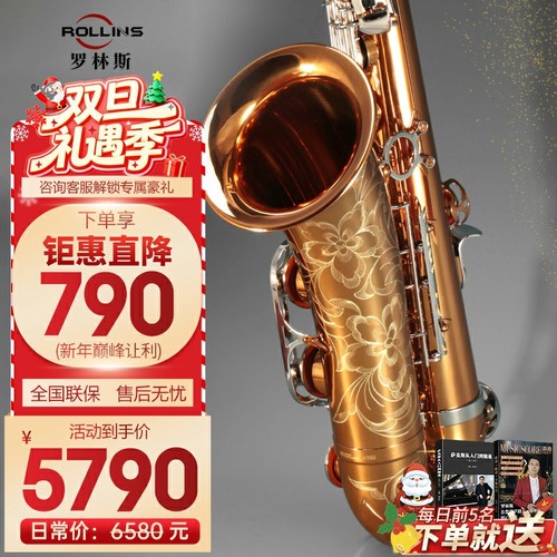 法国罗林斯9902s次中音