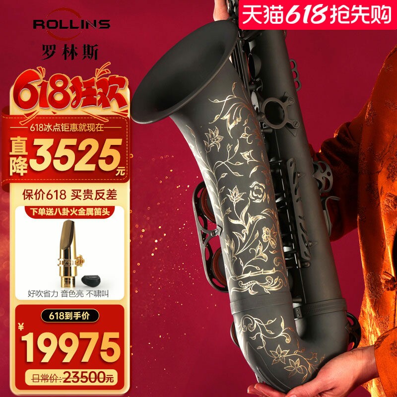 法国罗林斯卡洛兰d708次中音降b