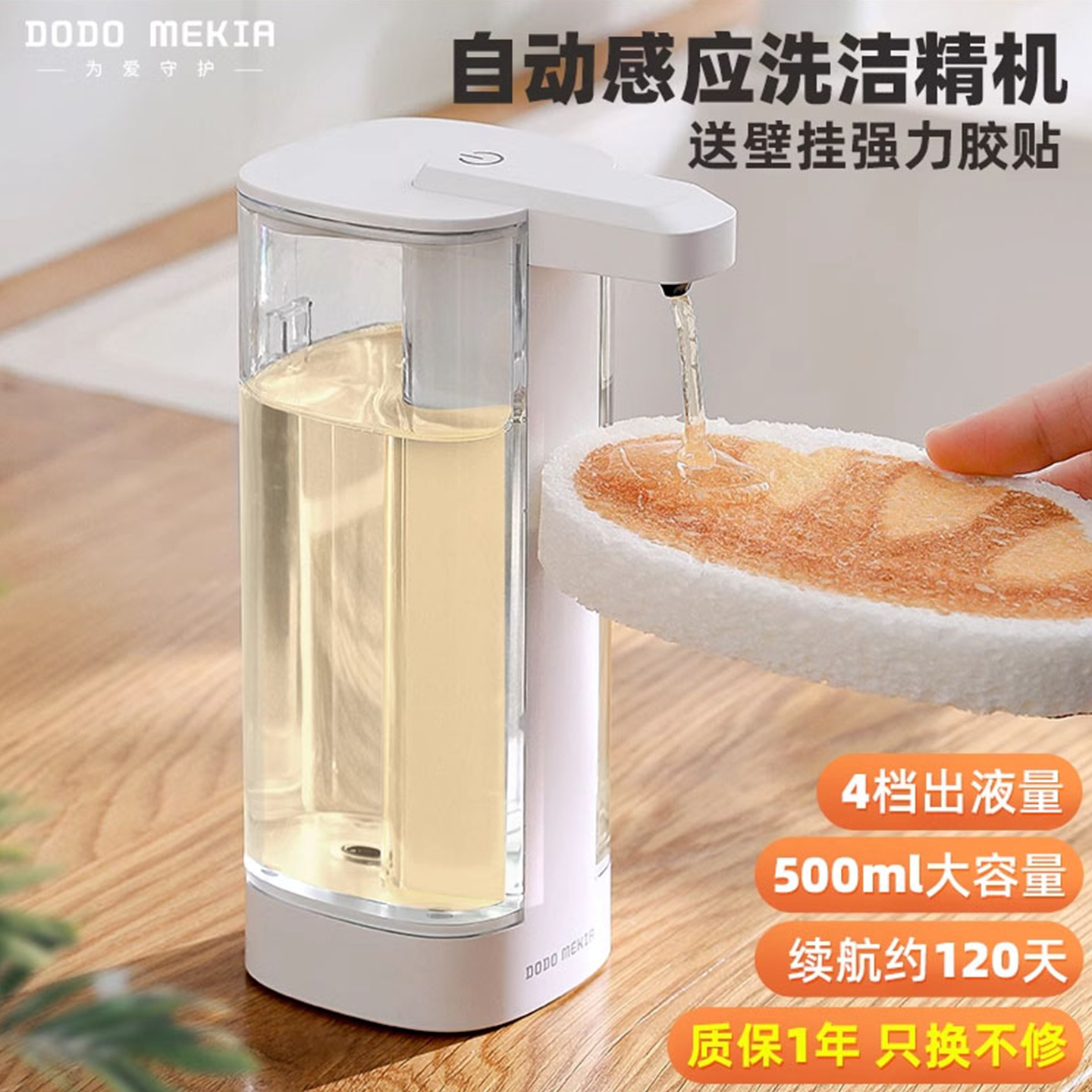 德国洗洁机自动感应器厨房洗手液机洗碗皂液洗涤灵智能出液机壁挂
