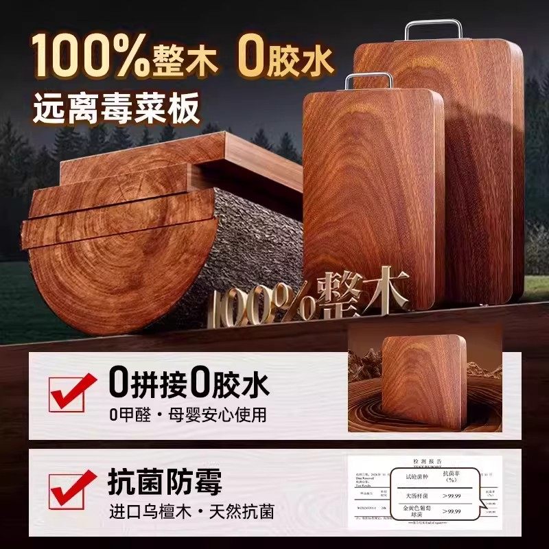 德国整木乌檀木菜板抗菌防霉实木砧板双面切菜板加厚案板刀占粘板,厨房/烹饪用具,砧板/菜板,淘宝优惠券,粉丝福利购,淘宝优惠卷