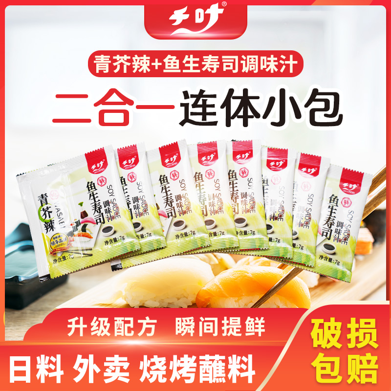 千叶芥末酱油小包装商用迷你芥末酱小包寿司料理外卖芥末酱