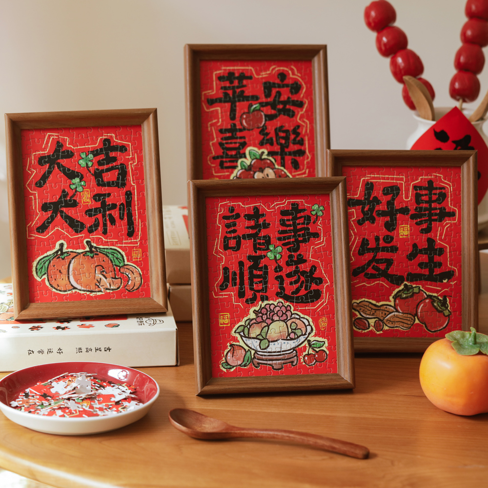 诸事顺遂拼图相框108拼新年礼物装裱画框装饰摆件摆台DIY减压玩具
