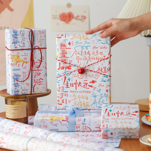 创意外包装纸生日快乐包装纸diy