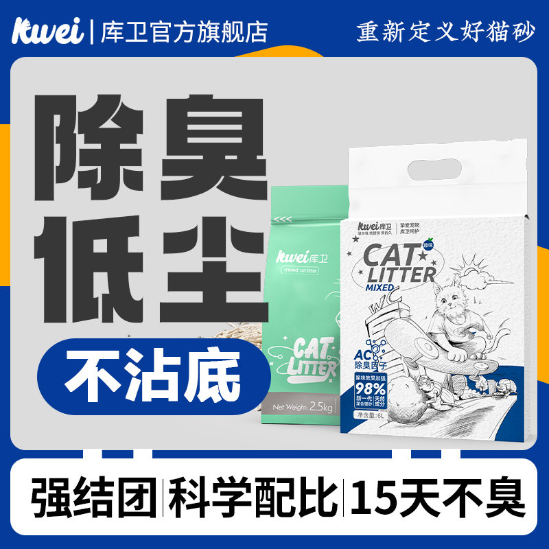 库卫混合豆腐猫砂包邮20公斤膨润土去味除臭无尘猫沙10kg猫咪用品