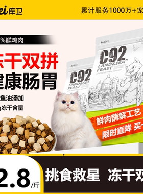 库卫全价冻干猫粮官方旗舰店幼猫成猫实惠装增肥发腮营养不掉试吃