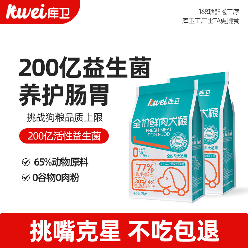 库卫全价成幼犬狗粮200亿益生菌