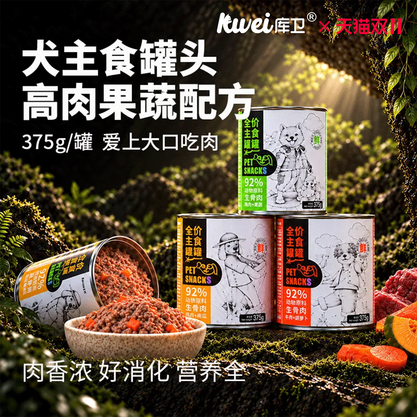 库卫主食狗罐头375g大型犬专用幼犬补充营养湿粮老年犬狗粮金毛狗
