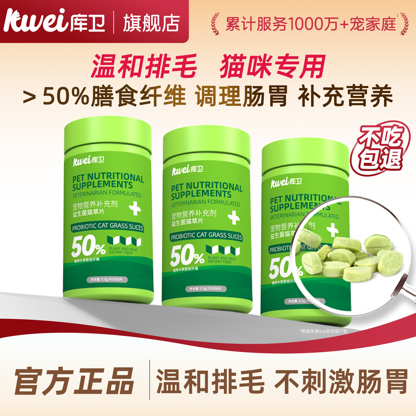 库卫猫草片猫咪安全化毛排毛球