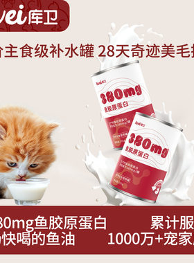 库卫补水猫罐头主食罐头鱼胶原蛋白汤罐补充营养增肥发腮美毛正品