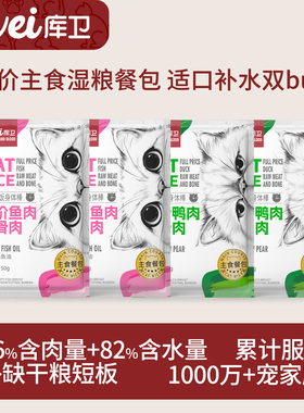 库卫猫粮全价主食餐包湿粮补充营养增肥成幼猫猫饭主食猫条猫罐头