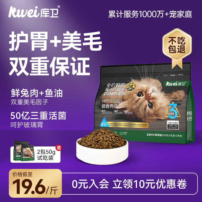 库卫全价全品种增肥发腮美毛猫粮
