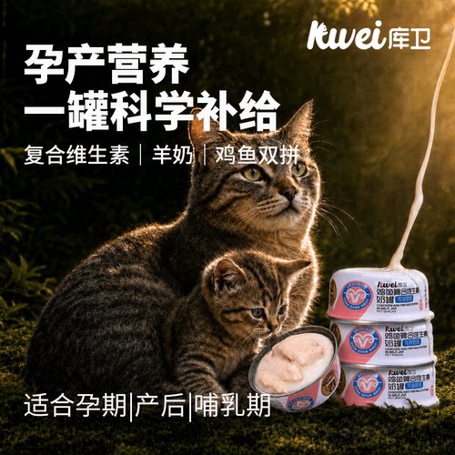 母猫怀坐月子下奶专用猫罐头