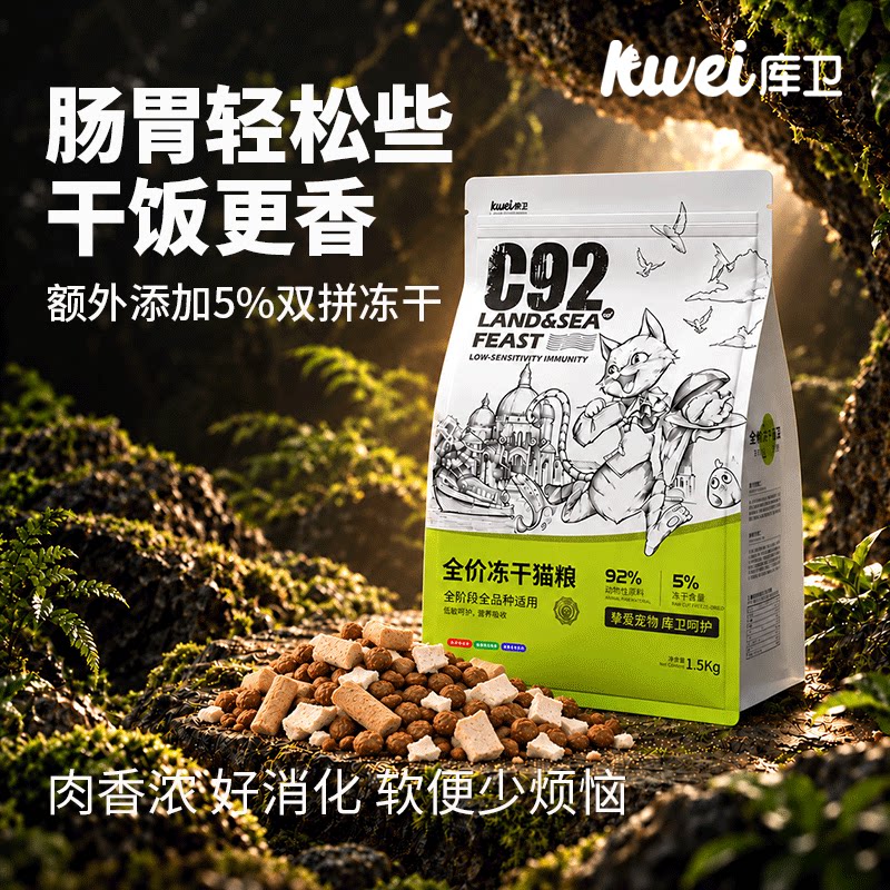 库卫全价冻干猫粮官方旗舰店幼猫粮成猫流浪猫增肥发腮营养防掉毛