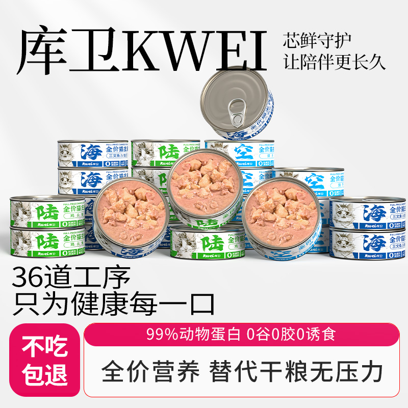 库卫全价主食猫罐头补充营养增肥