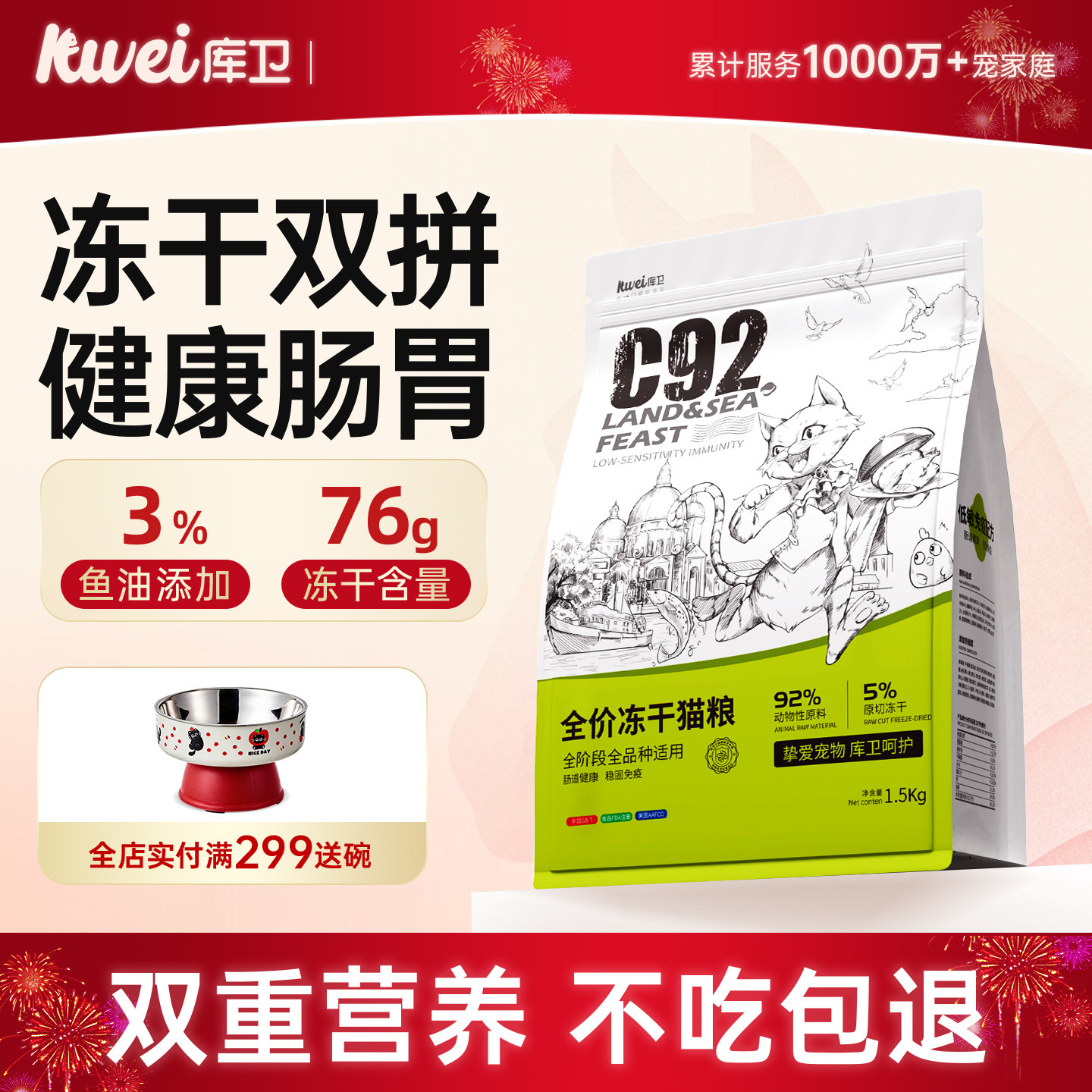 库卫全价冻干鲜肉猫粮正装试吃图片