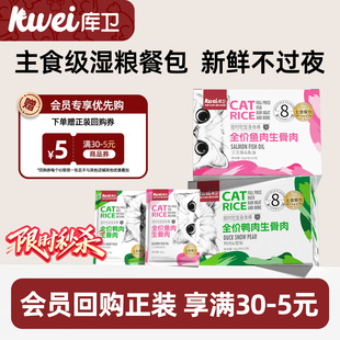 库卫猫粮全价主食餐包湿粮补充营养增肥成幼猫猫饭主食猫条猫罐头