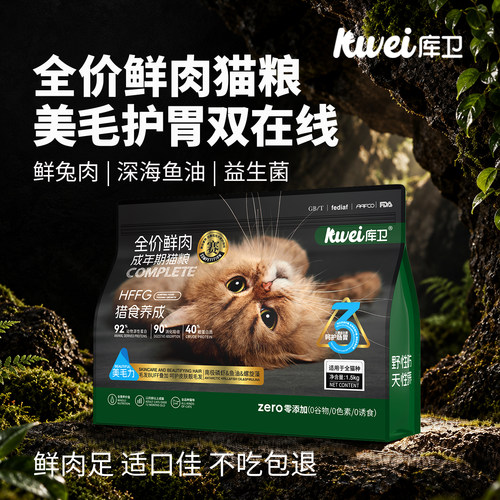 【库卫囤货装】全价鲜肉肠胃猫粮