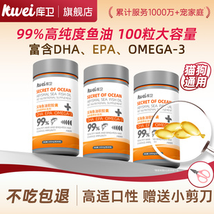 庫衛深海魚油貓咪專用寵物狗狗美毛護膚防掉毛卵磷脂呵護毛發營養