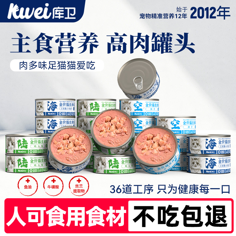 库卫全价主食猫罐头补充营养增肥