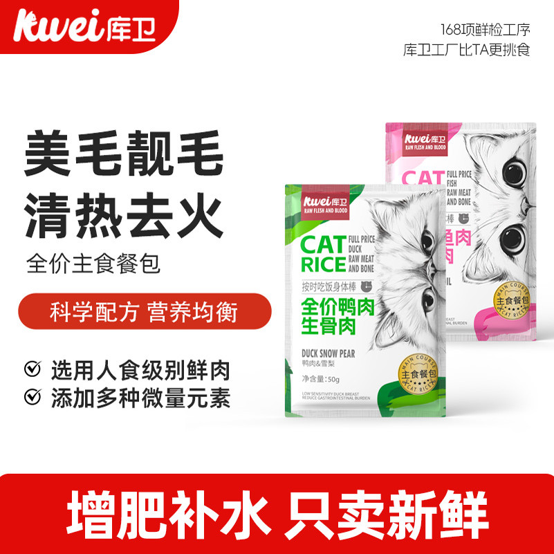 库卫主食餐包可代替猫粮猫饭营养