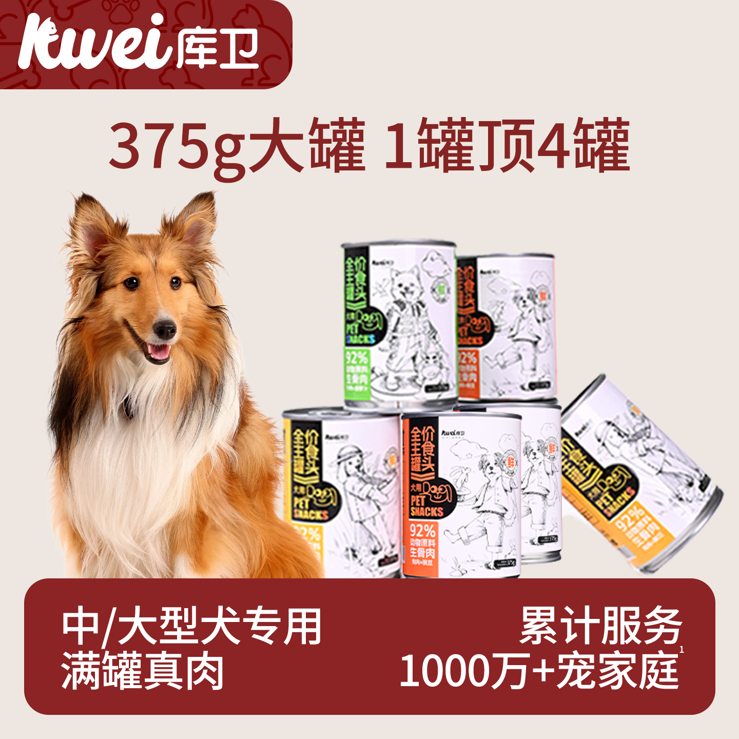 【375g大罐大型犬专用】狗罐头