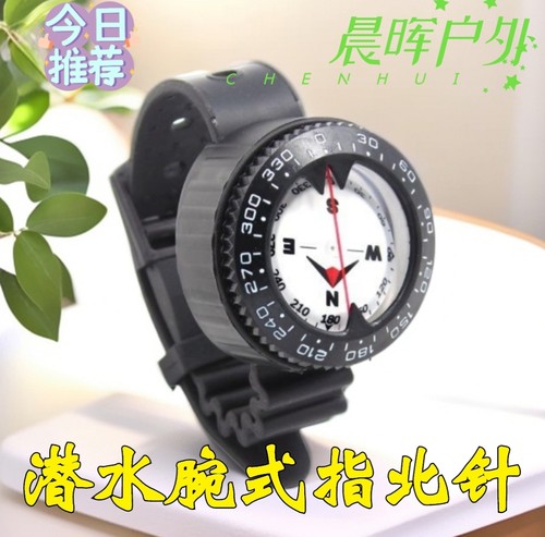 潜水捕捞水下夜光指北针强磁腕带潜水指南针户外水下导航深潜罗盘