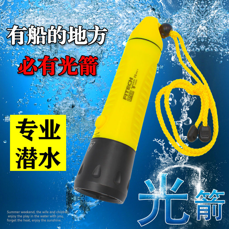 潜水手电光箭F8潜水电筒户外多功能防水超亮夜晚赶海充电水下照明