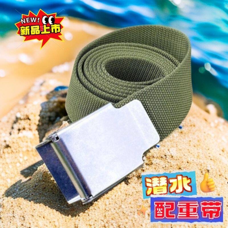 潜水腰铅带配重带负重带铅块带水肺装备自由潜腰带捕捞潜水腰带