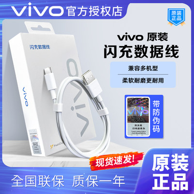 vivo原装闪充Type-c数据线正品