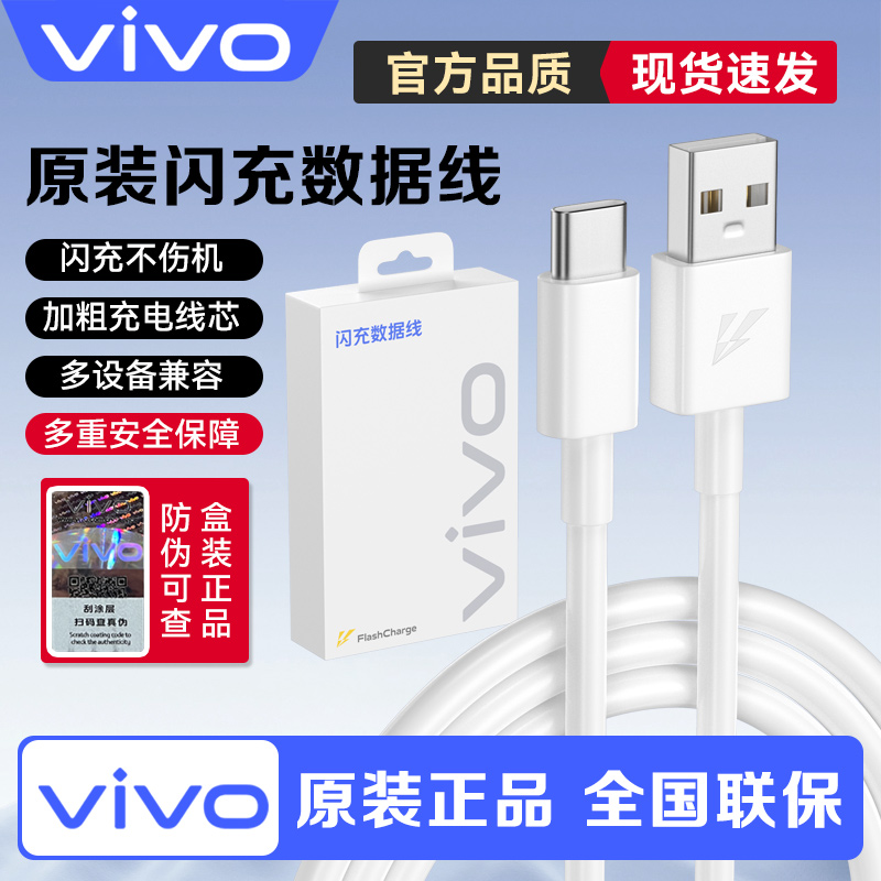 vivo原装正品Type-c闪充数据线